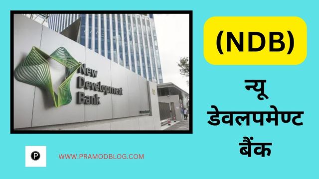 new-development-bank-ndb