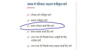 समग्र पोर्टल से परिवारआईडी (Family id) कैसे देखे डाउनलोड करे mp